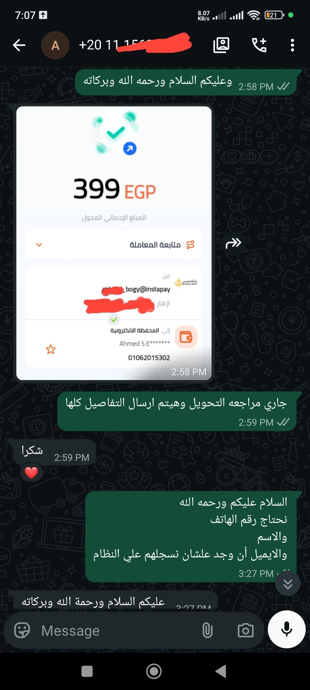 إثبات تحويل واستلام باكدج — عميلة 1