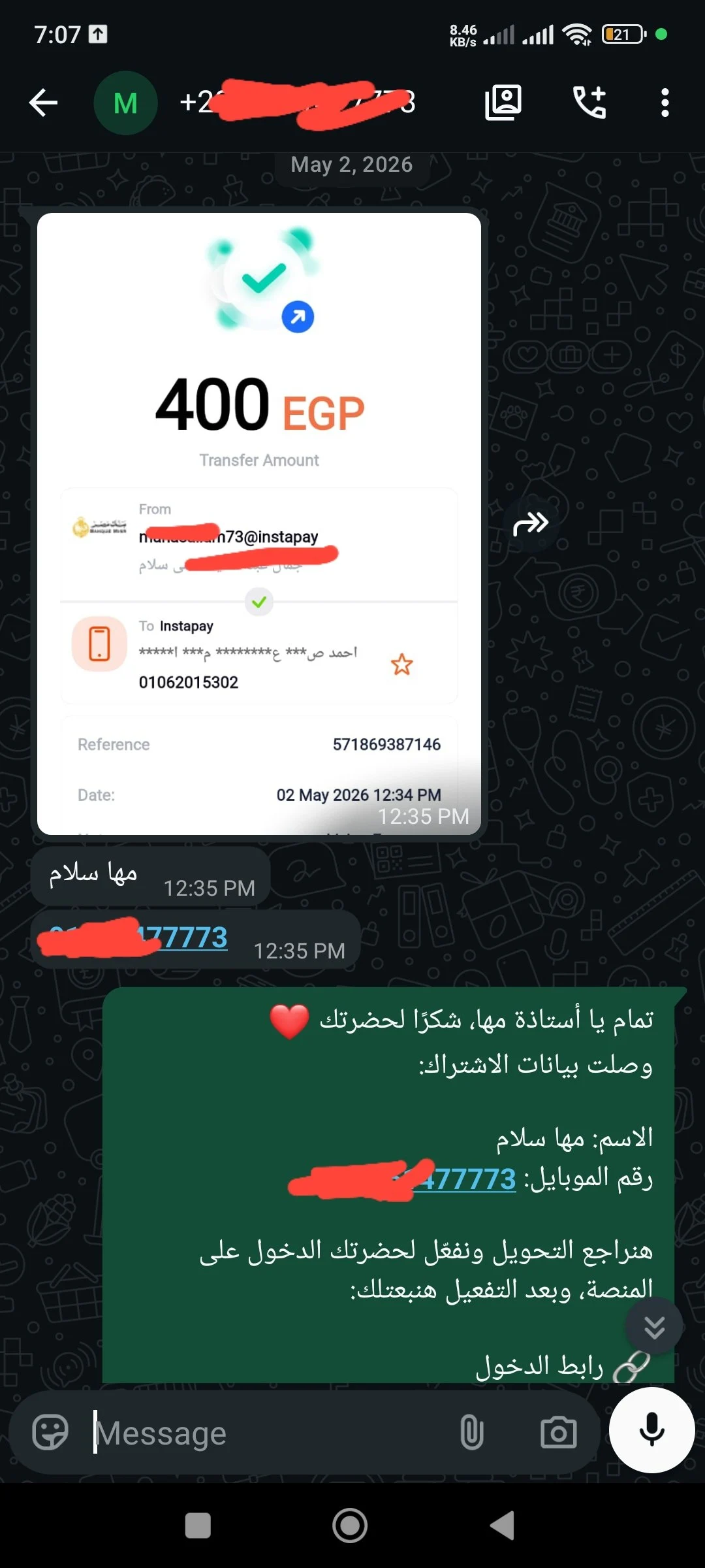 إثبات تحويل واستلام باكدج — عميلة 2
