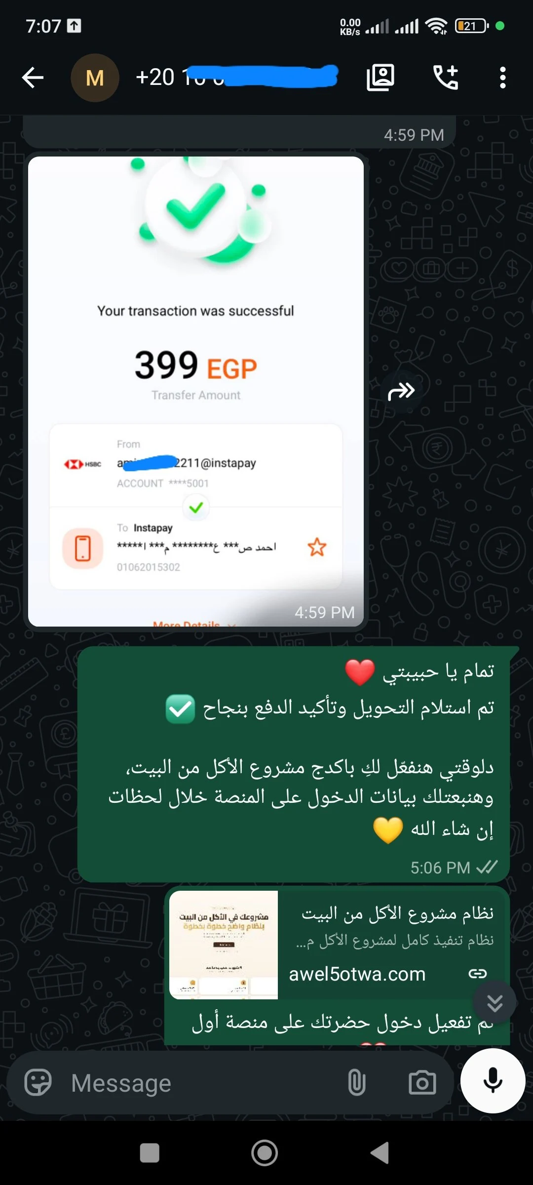 إثبات تحويل واستلام باكدج — عميلة 3