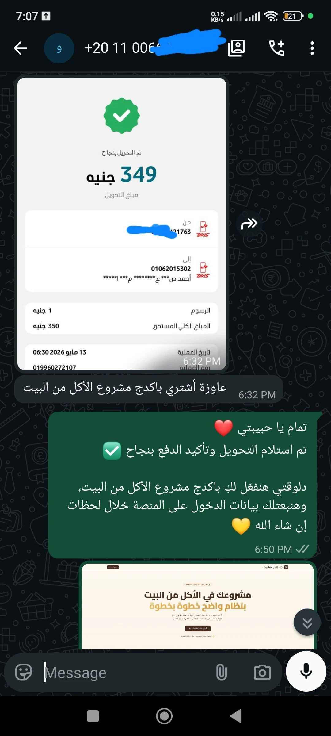 إثبات تحويل واستلام باكدج — عميلة 4
