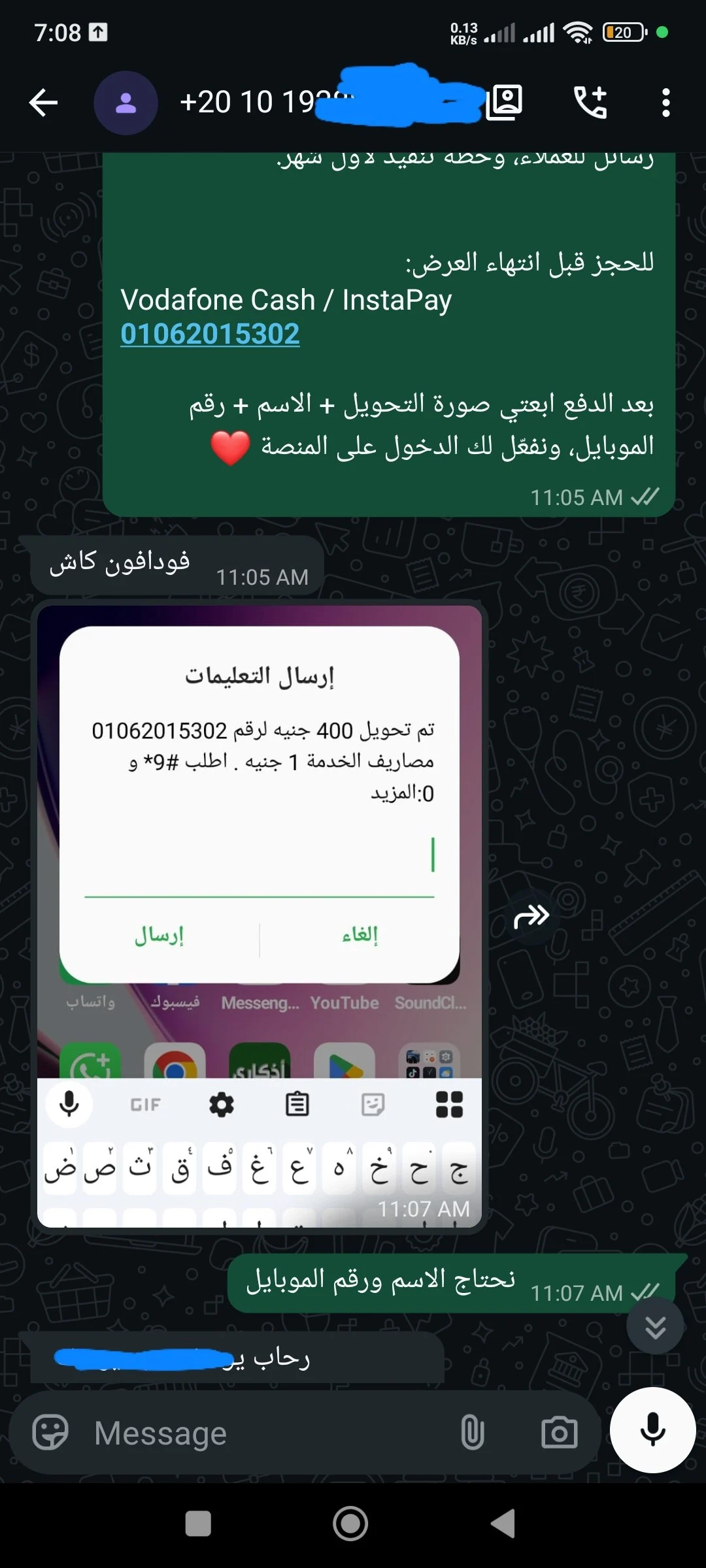 إثبات تحويل واستلام باكدج — عميلة 6