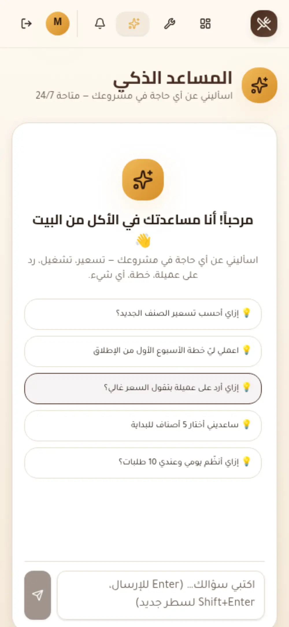 المساعد الذكي