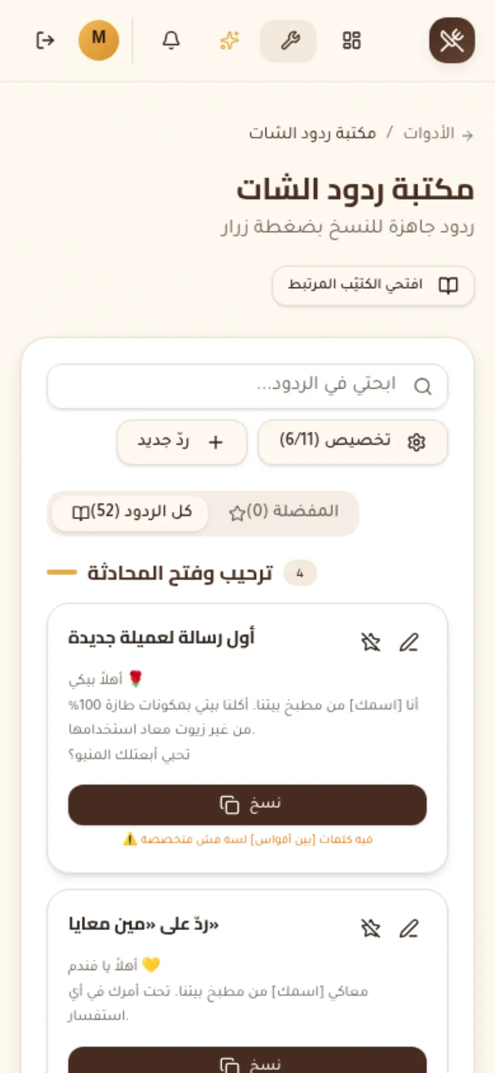 مكتبة ردود الشات