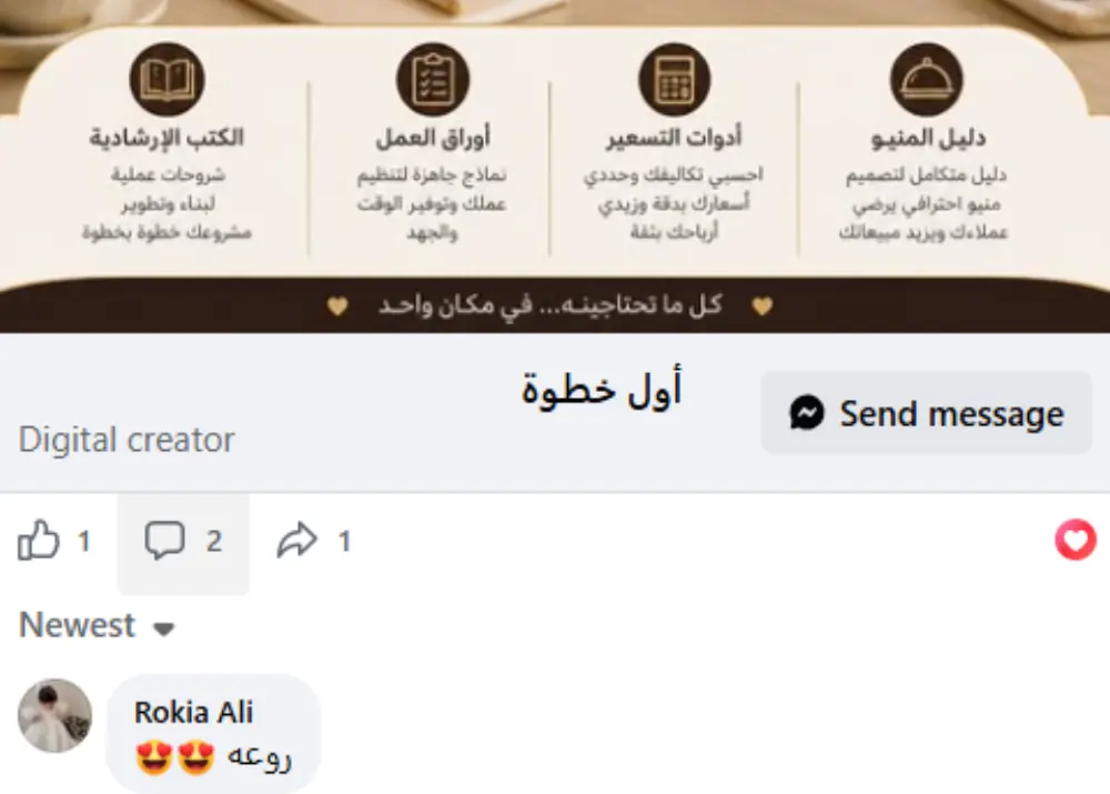 تعليق عميلة على فيسبوك: روعة