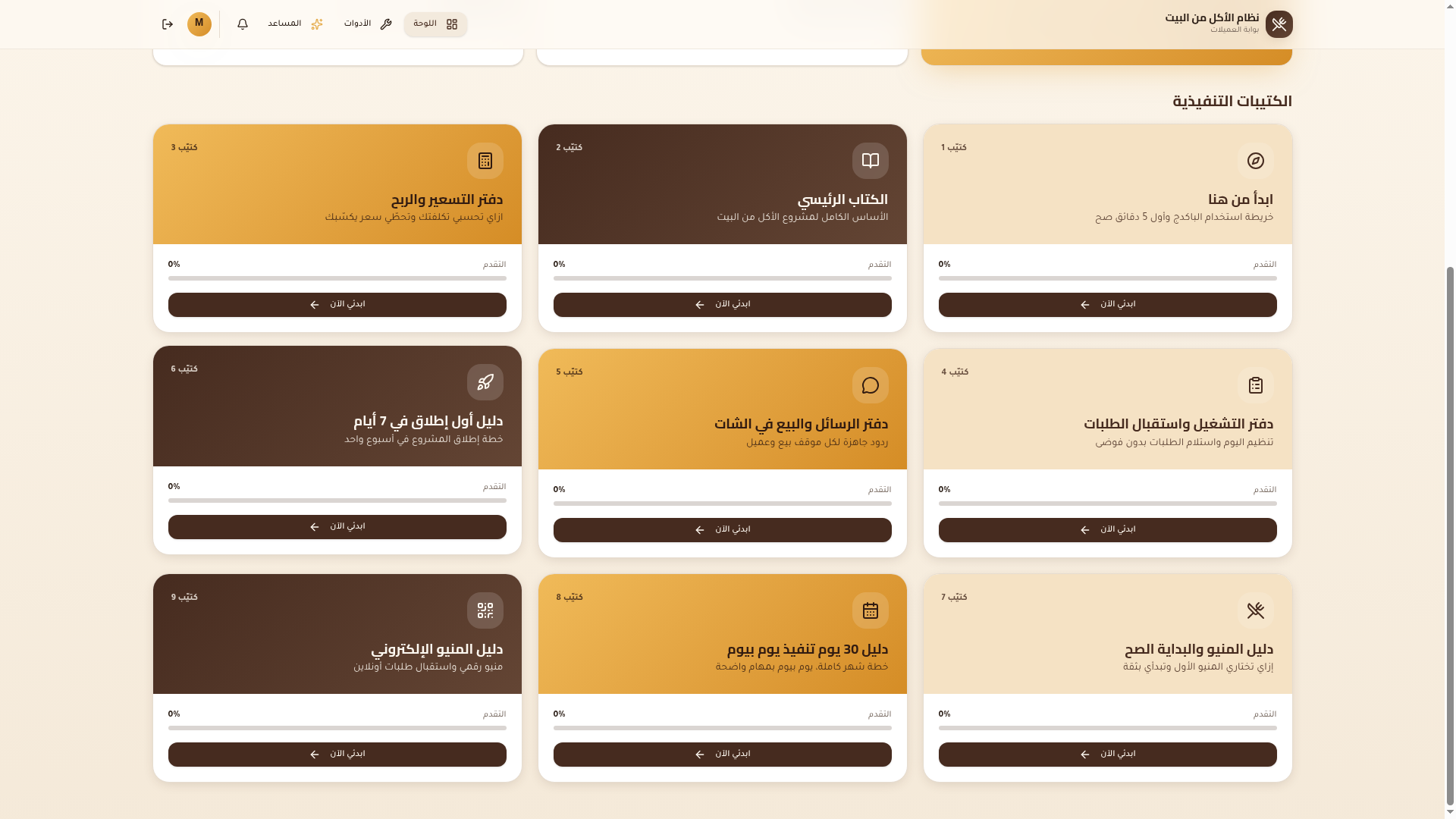 الكتيبات والأدلة