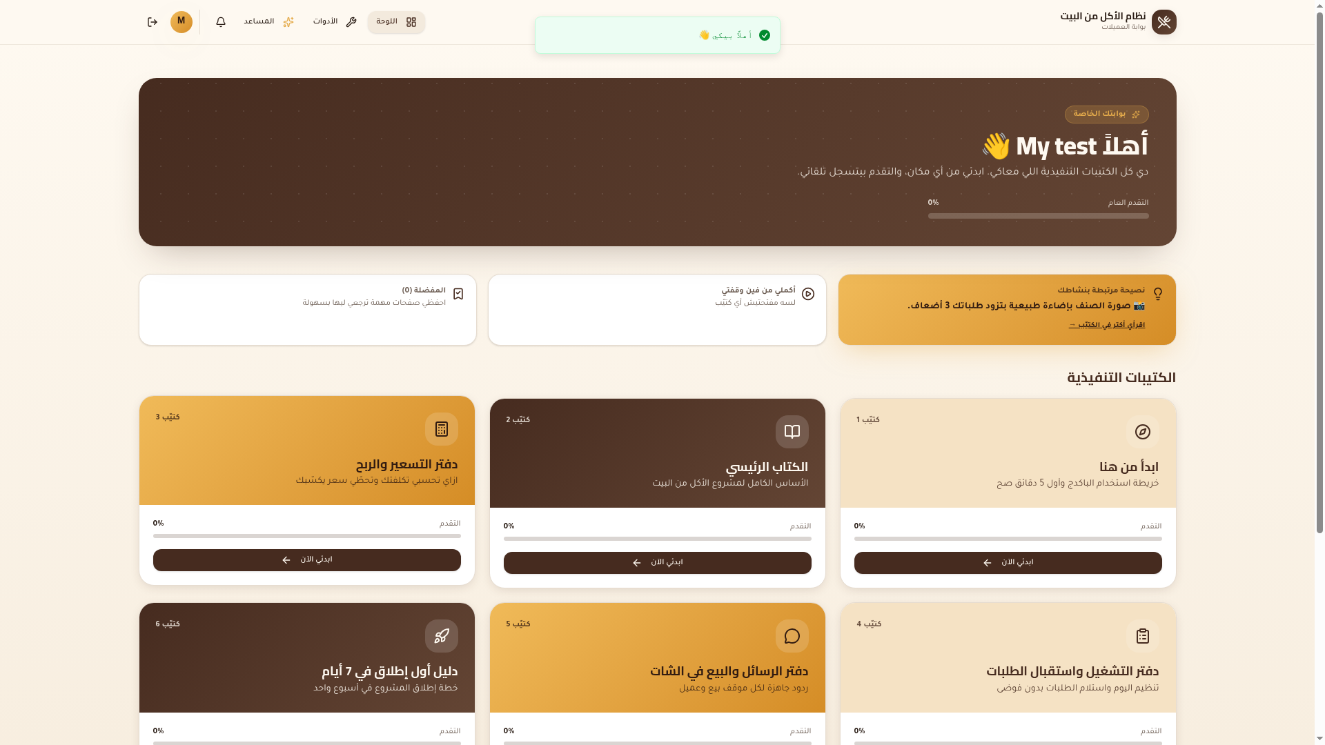 البوابة الرئيسية / لوحة الدخول