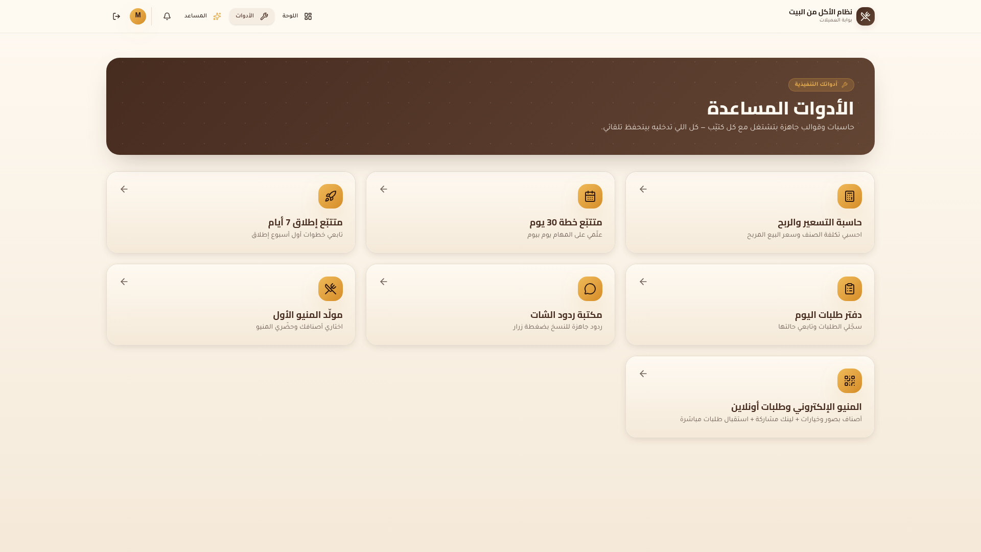 الأدوات المساعدة