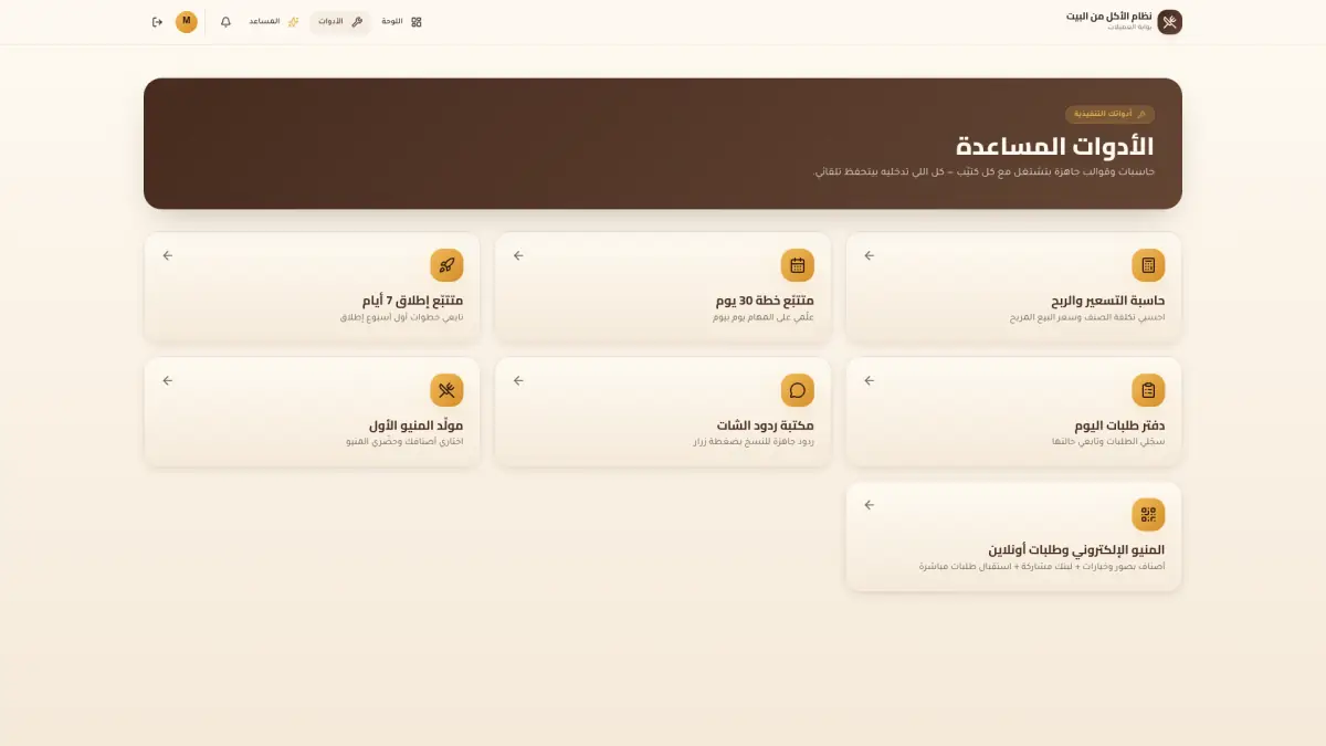 الأدوات المساعدة